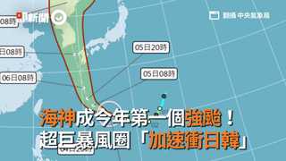 海神成今年第一個強颱！　超巨暴風圈「加速衝日韓」
