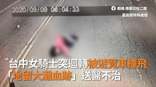 台中女騎士突迴轉被遊覽車撞飛　「地留大灘血跡」送醫不治
