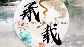 承載｜第四屆We愛入圍作品