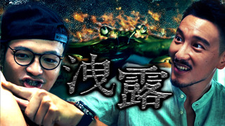 【Fred吃上癮】漁船這麼大怎麼找蟹？驚悚海味蟹肉餅 ft.王陽明