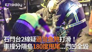 石門台2線疑過彎急煞打滑！ 車撞分隔島180度甩尾...門凹全毀