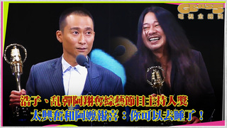 浩子、乱彈阿翔奪綜藝節目主持人獎　太興奮和阿嬤報喜：你可以去睡了！