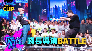 【這！就是街舞3】EP11精華 世紀大對決! 王嘉爾cue導演組上陣 王一博脫衣迎戰｜王嘉爾 王一博 鍾漢良 張藝興｜Street Dance of China S3
