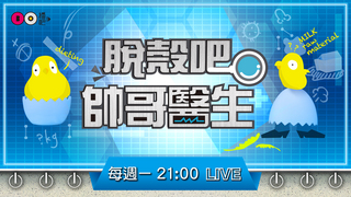 免掛號! 中醫VS西醫 破除感冒謠言就等你發問