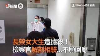 長榮女大生遭擄殺！　檢察官解剖相驗...不願回應