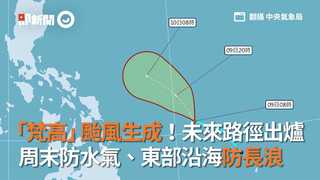 「梵高」颱風生成！未來路徑出爐　周末防水氣、東部沿海防長浪