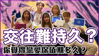Koobii鬧大學-速食戀愛是王道？愛情跑多久你會母湯？