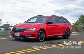 Skoda最強旅行車：Superb Combi SportPlus試駕開箱