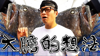 【Fred吃上癮】騎虎南下找屏東名產 油封龍膽石斑魚排