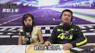 尚恩帶你上車EP7精華版
