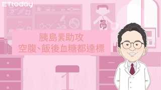 胰島素助攻，空腹、飯後血糖都達標