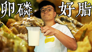 【Fred吃上癮】每天都能出好醬的秘訣 超濃厚豆漿火鍋
