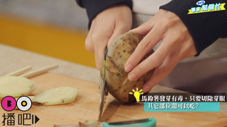 發芽的馬鈴薯 到底能不能吃?