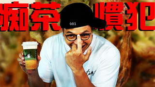 【Fred吃上癮】好吃的雞會是留給準備好的人 台式午茶小點炸雞捲