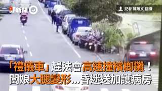 「禮儀車」趕法會高速撞檳榔攤！　闆娘大腿變形...昏迷送加護病房