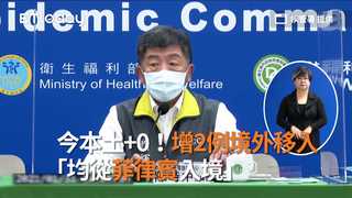 今本土+0！增2例境外移入  「均從菲律賓入境」