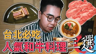 三家台北必吃和牛料理推薦  咖哩匠、華國但馬屋、懂不懂 DONBUDON ｜肥波開吃啦
