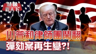 緬甸政變軟禁翁山蘇姬 70醫院串聯罷工"舉三指"反軍政府! 川普和律師團鬧翻 彈劾案再生變?! 富國囤疫苗 窮國無"劑"可施｜20210206慧眼看天下第134集 黃寶慧主持｜國際關鍵-EP134精華