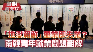 新冠疫情進入另一波衝擊 全球政府新危機 越來越多人想不開 世界防疫新課題：心理衛教救人一命｜20210220慧眼看天下第135集｜董思齊.陳永峰-話題面對面-EP135精華