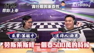 《尚恩帶你上車》EP20 / 精華版