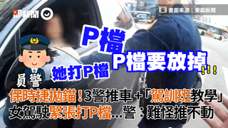 保時捷拋錨！3警推車+「駕訓班教學」　女駕駛緊張打P檔...警：難怪推不動