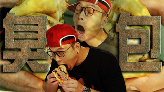 【Fred吃上癮】公然危險吃豆腐！臭豆腐漢堡包