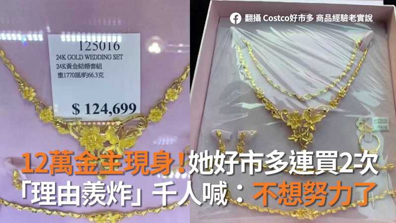 24k黃金項鍊囍報 Costco 好市多線上購物