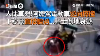 人比車兇！阿嬤駕電動車逆向擦撞　下秒竟直接輾過...騎士倒地哀號