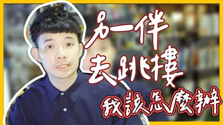 貝克書-另一半有憂鬱症我該怎麼辦？