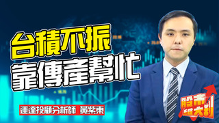 20210412【股市維大利】Live解盤 萬七關前台積不振 誰來領攻？