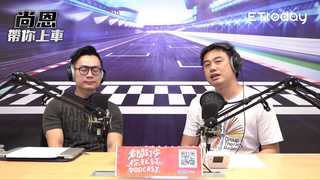車媒夢幻五星出差！卻惹腦「全部記者」背後辛酸曝光｜feat.小葉 葉毓中｜尚恩帶你上車 EP30