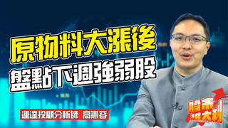 2021/04/23【股市維大利】Live解盤 掌握股市免煩惱！│運達投顧