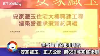 華山正對面！「安家藏玉」座落北市鑽石地段 各區置產客搶卡位