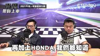 尚恩帶你上車EP34精華／2021第一季銷售TOP10(下)　神車直接賣破紀錄