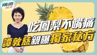 《痛痛飛走了》第一集｜PODCAST