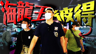 【Fred吃上癮】晚發性喝春酒 漁港海產自選痛風鍋