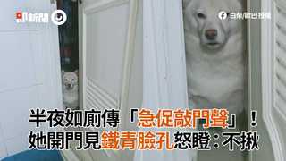 半夜如廁傳「急促敲門聲」！她開門見鐵青臉孔怒瞪：不揪