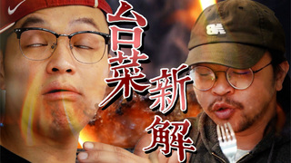 【Fred吃上癮】熱炒99愛你99 沙茶沙朗嘿呦牛肉