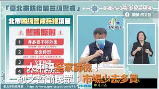 一人中鏢全家篩檢！  柯文哲籲民眾：市場少去多買