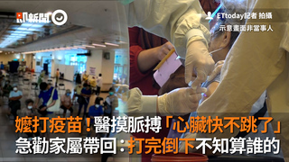 嬤打疫苗！醫摸脈搏「心臟快不跳了」　急勸家屬帶回：打完倒下不知算誰的