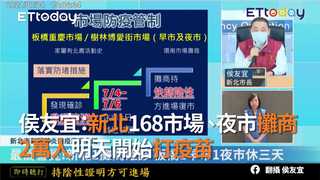 侯友宜：新北168市場、夜市攤商　2萬人明天開始打疫苗