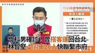 竹科男確診！曾搭客運回台北　林智堅：同車26人快聯繫市府