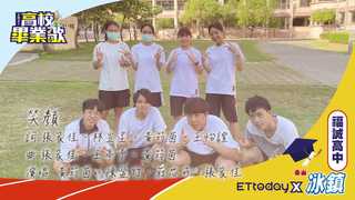 2021畢業歌／福誠高中《笑顏》