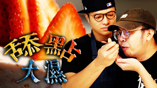 【Fred吃上癮】一吃即初戀？單相思草莓慕斯