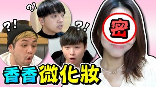 【最近紅什麼】你是否有女性特質？70%男生看不出來？
