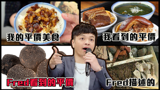 月底沒有錢怎麼辦？請搜尋Fred吃上癮｜料理之王2 EP7 Clip