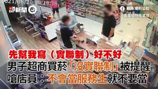 男子超商買菸「沒實聯制」被提醒　嗆店員：不會當服務生就不要當