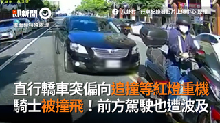直行轎車突偏向追撞等紅燈重機　騎士被撞飛！前方駕駛也遭波及