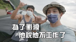 大海旅人吳威毅-這一天連保時捷男都瘋狂了 | 8月3號宜蘭解封衝浪