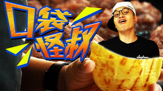 【Fred吃上癮】快看看都這麼大了！口袋餅裡的無皮香腸